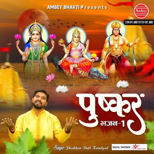 Pushkar Bhajan-1 Pushkar Dutt Kandpal MP3 Download
